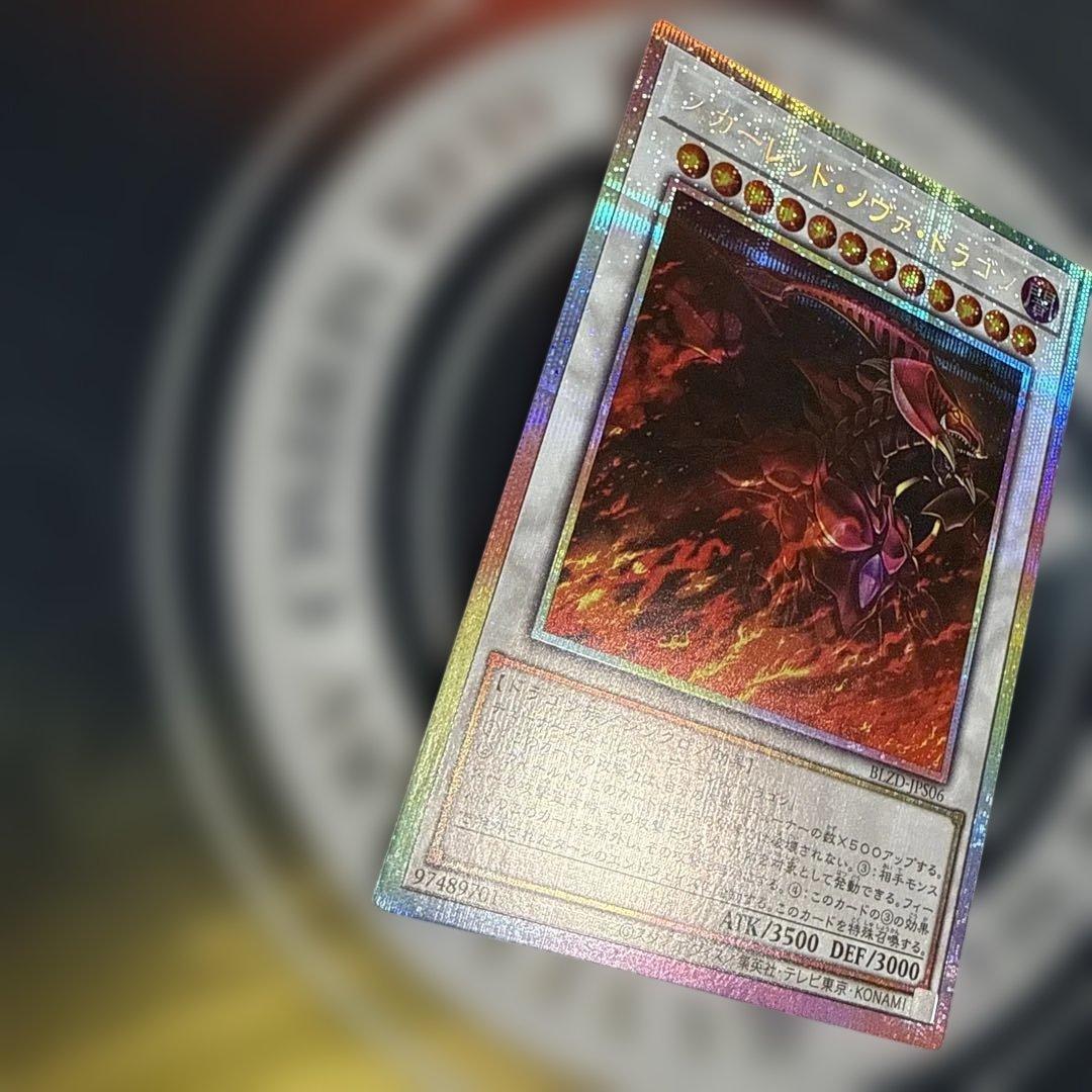 スカーレッドノヴァドラゴン