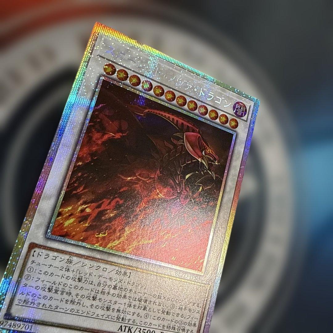 スカーレッドノヴァドラゴン