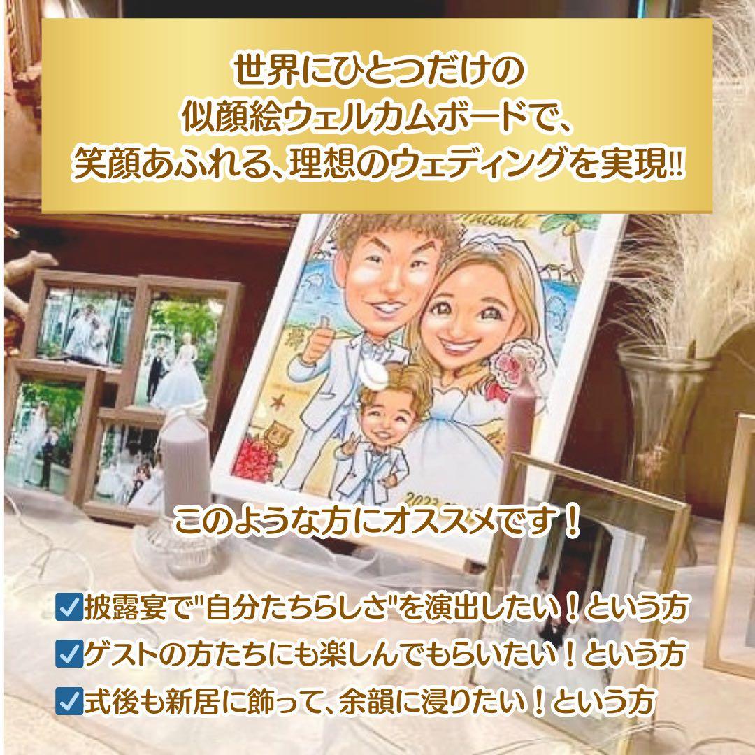 似顔絵オーダー　ウェルカムボード　結婚式　結婚祝い　ウェルカムスペース　受付