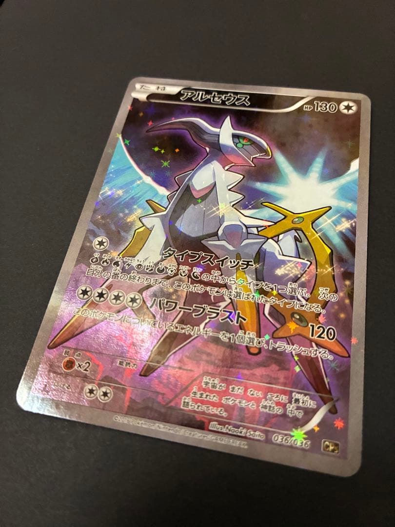 アルセウス CP5 幻·伝説ドリームキラコレクション 036/036