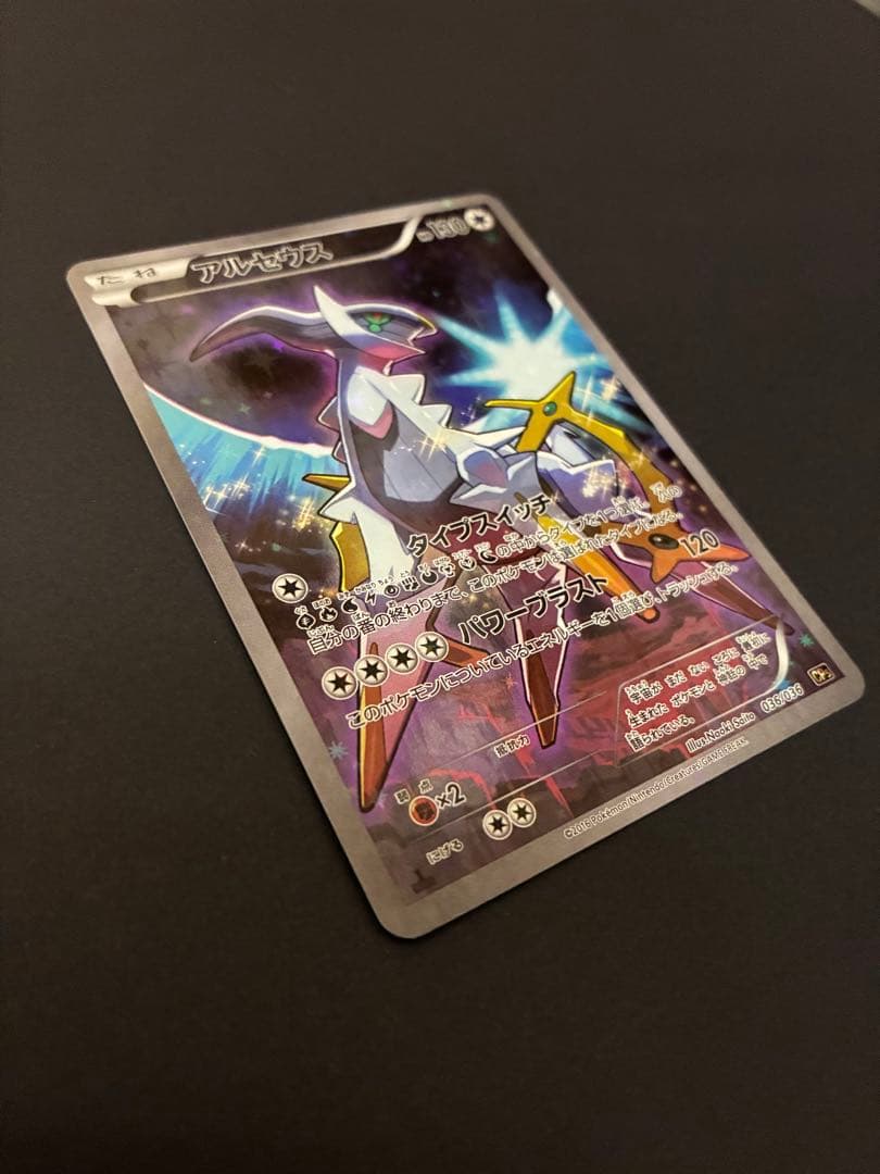 アルセウス CP5 幻·伝説ドリームキラコレクション 036/036