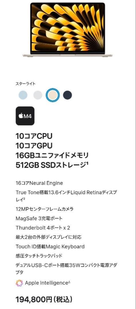 MacBook Air M4 13インチ512GB スターライト