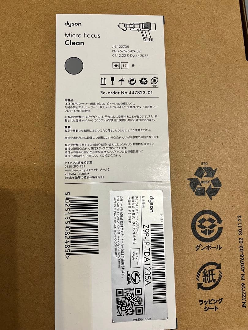 ダイソン　マイクロ　フォーカス　コードレス Dyson micro focus