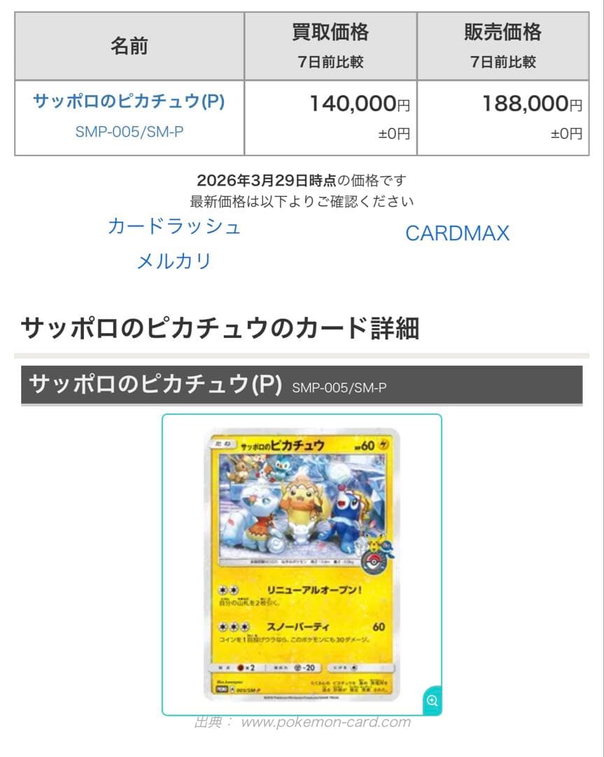 d*f様 サッポロのピカチュウ PROMO SM-Pプロモカード 005/SM-
