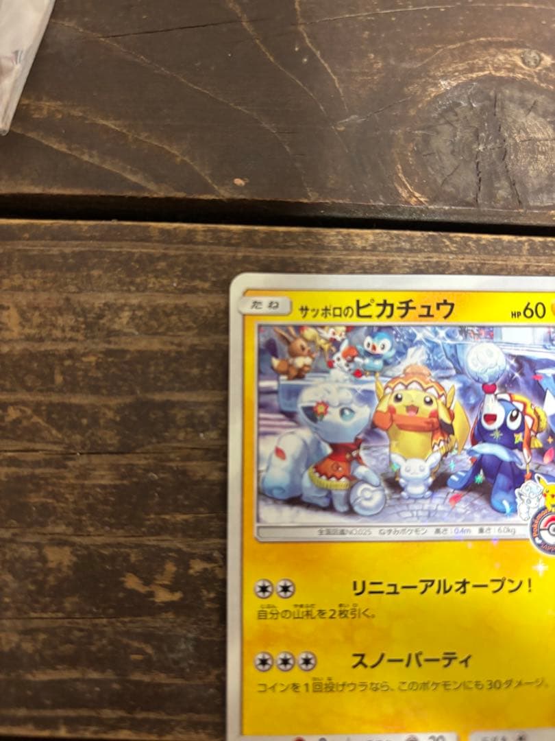 d*f様 サッポロのピカチュウ PROMO SM-Pプロモカード 005/SM-