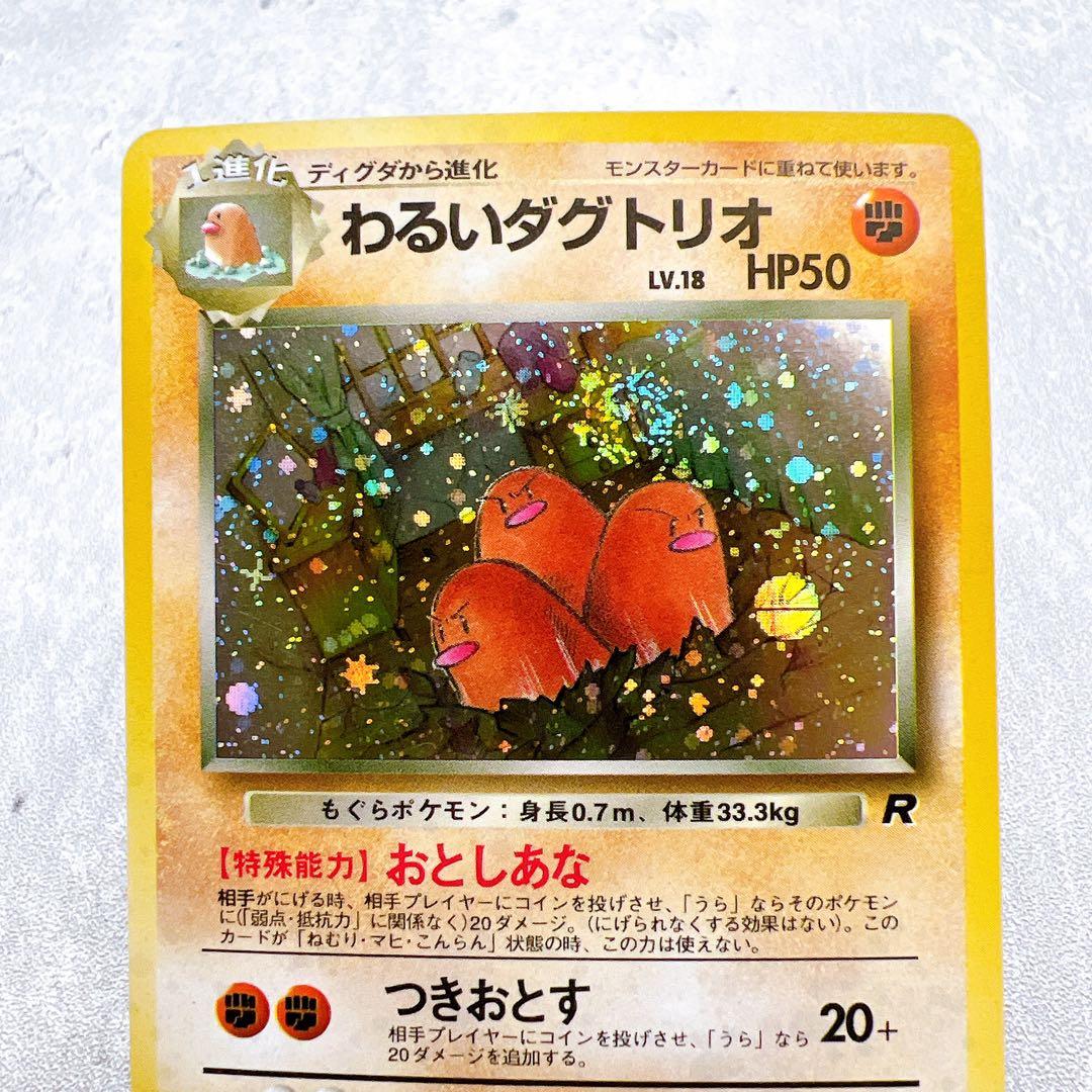 502.『渦巻き マスターボール 星 十字ホロ』 わるいダグトリオ 旧裏 キラ