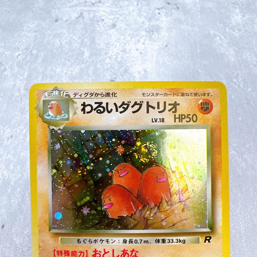 502.『渦巻き マスターボール 星 十字ホロ』 わるいダグトリオ 旧裏 キラ