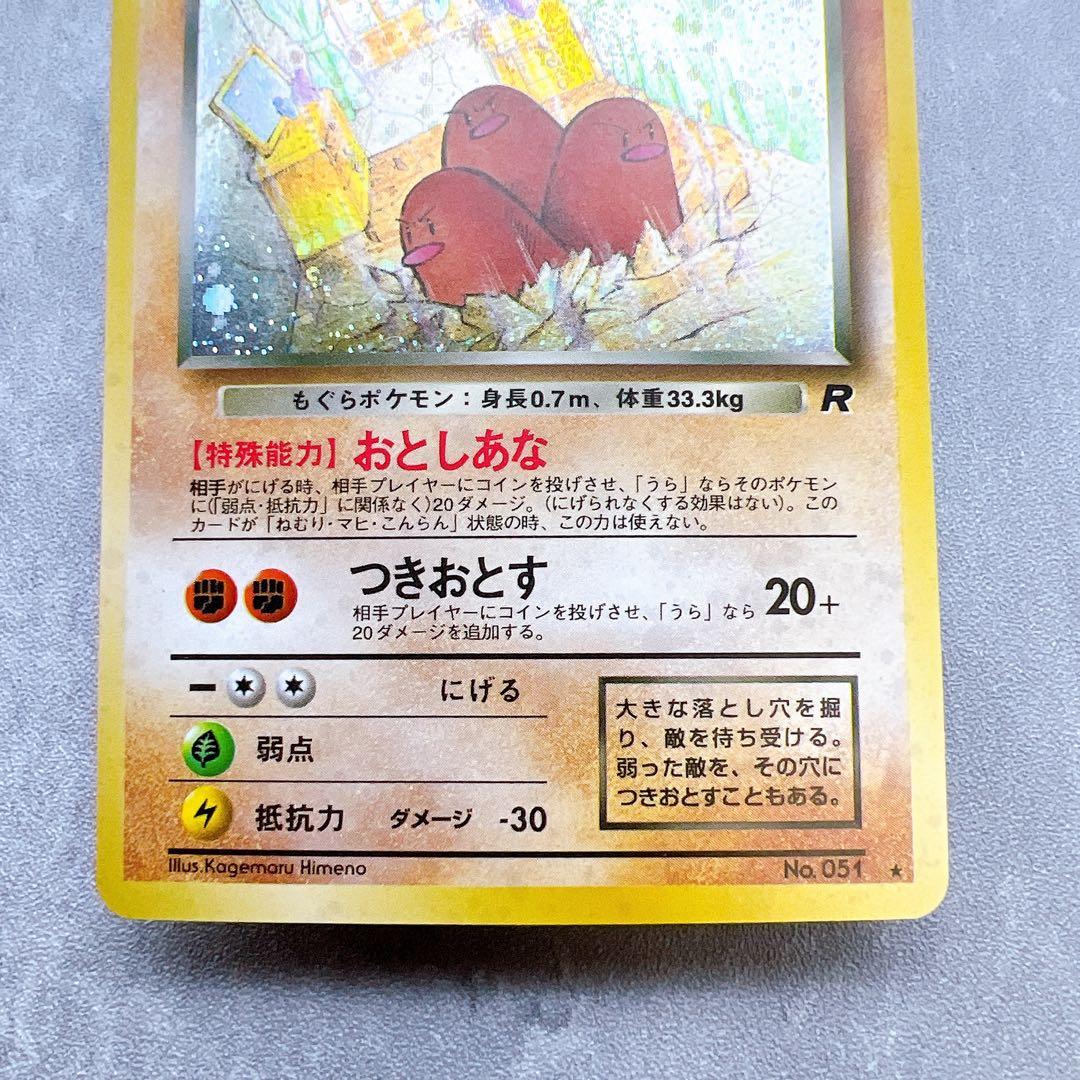 502.『渦巻き マスターボール 星 十字ホロ』 わるいダグトリオ 旧裏 キラ