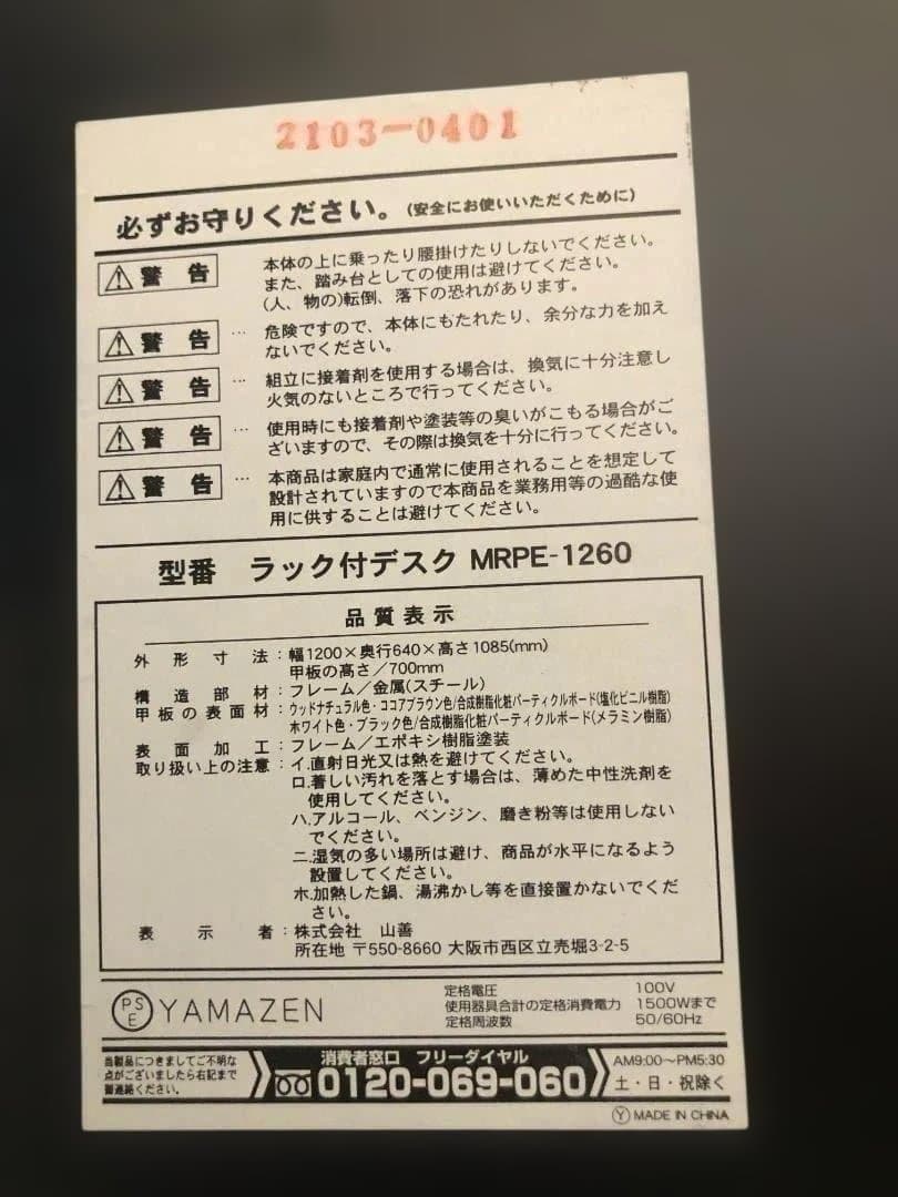 送料無料 山善 ラック付き MRPE-1260 PCデスク 251124