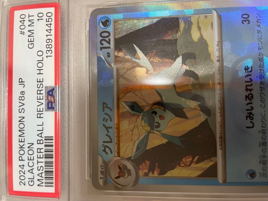 ポケモンカード グレイシア #040 GEM MT