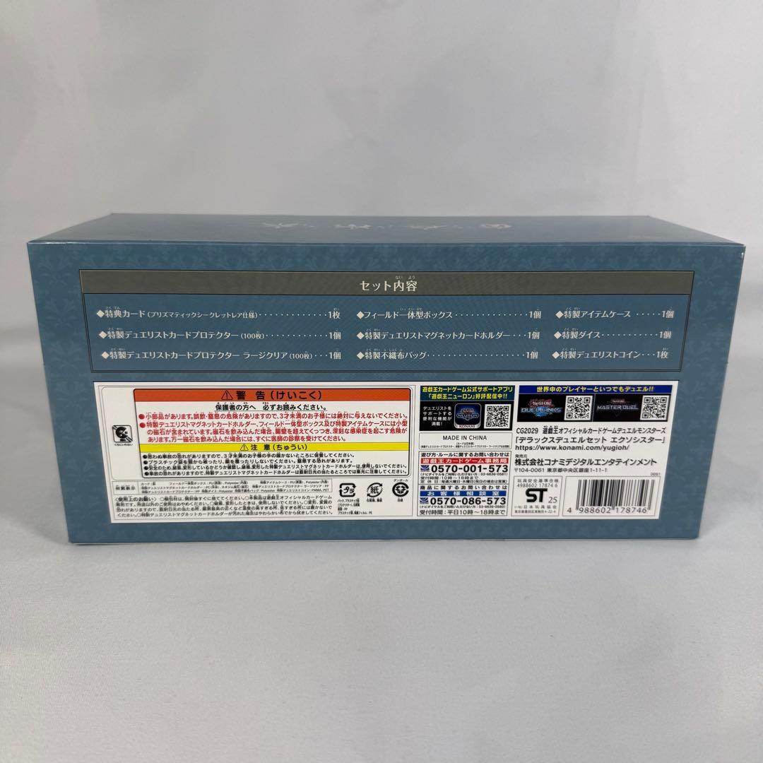 遊戯王 エクソシスター デラックスデュエルセット 未開封