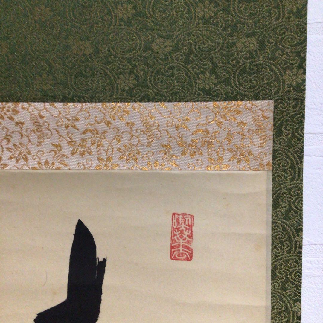 Ｙ７８６　掛軸　大徳寺　小堀定泰　『清寂』　共箱　『真作』　肉筆　二字書