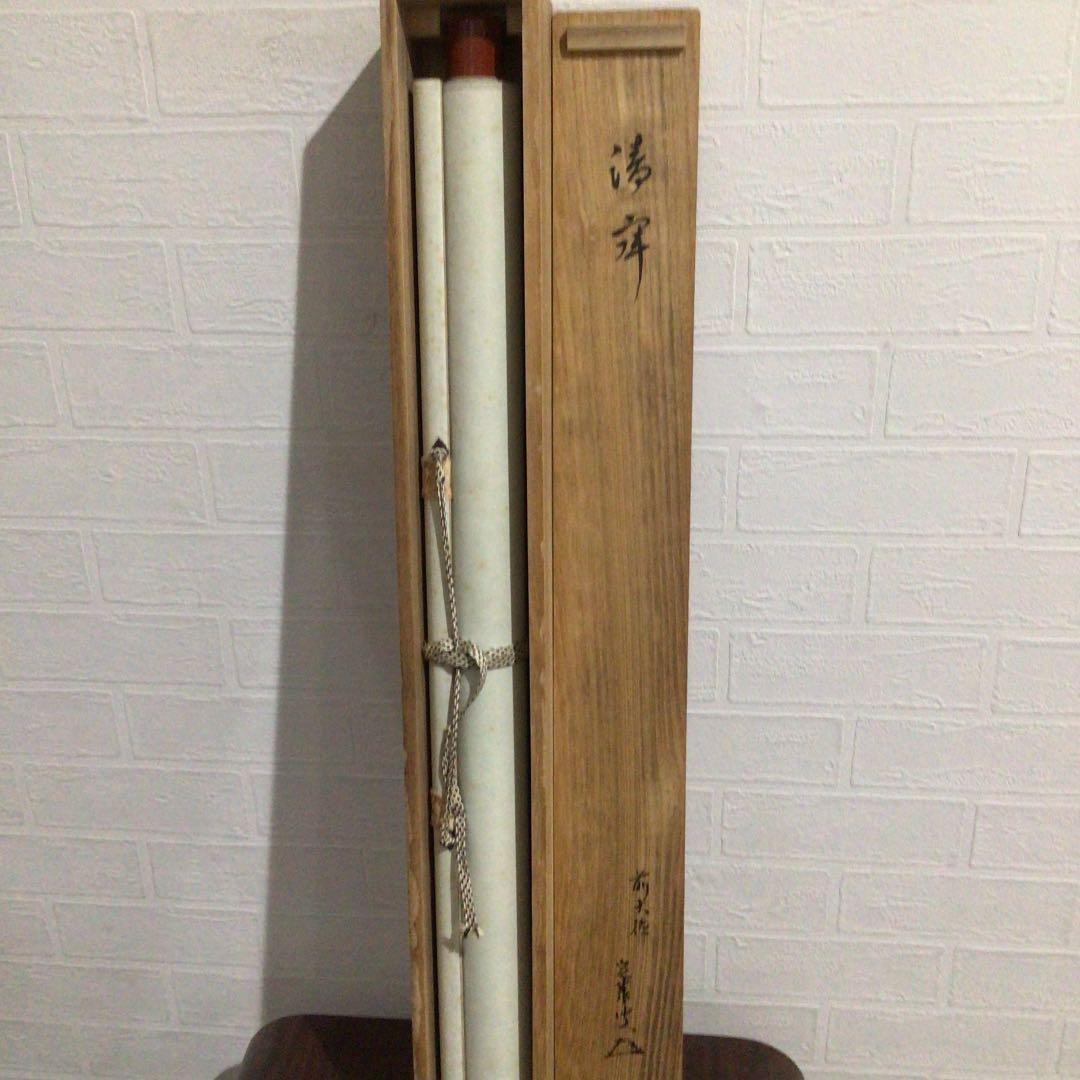 Ｙ７８６　掛軸　大徳寺　小堀定泰　『清寂』　共箱　『真作』　肉筆　二字書