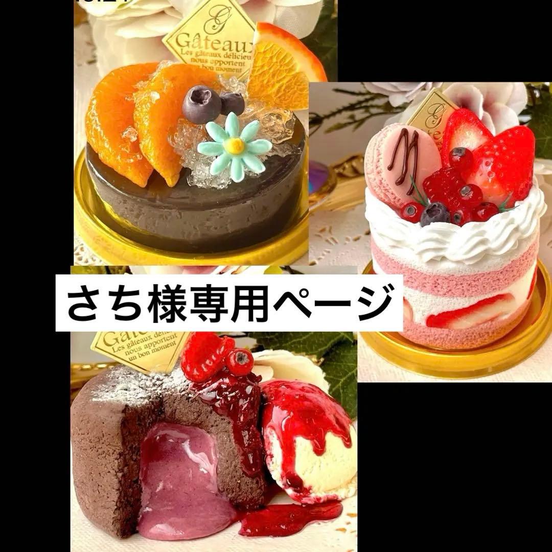 No.21.35.39♡フェイクスイーツ♡