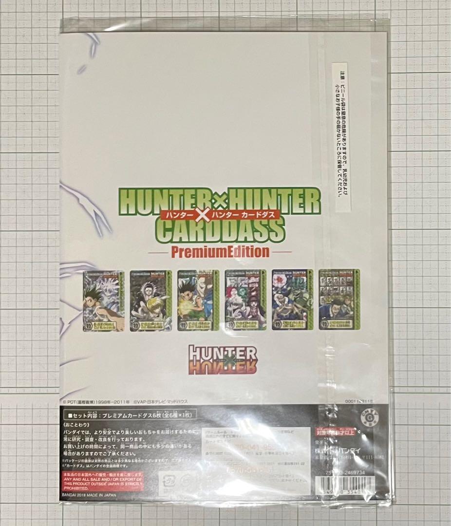 HUNTER×HUNTERプレミアムエディション① (※即購入不可・説明有り)