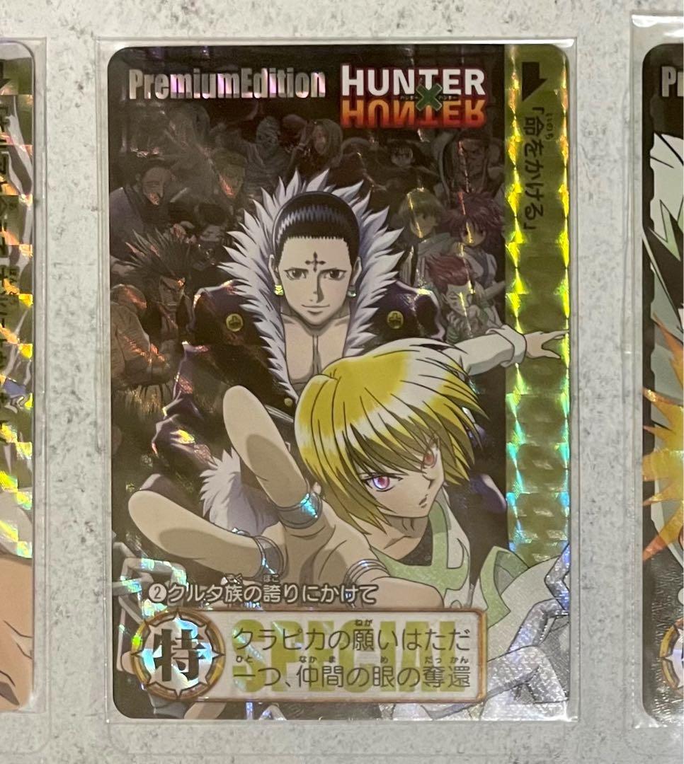 HUNTER×HUNTERプレミアムエディション① (※即購入不可・説明有り)