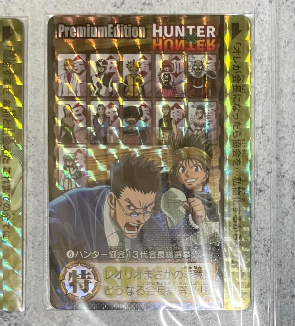 HUNTER×HUNTERプレミアムエディション① (※即購入不可・説明有り)