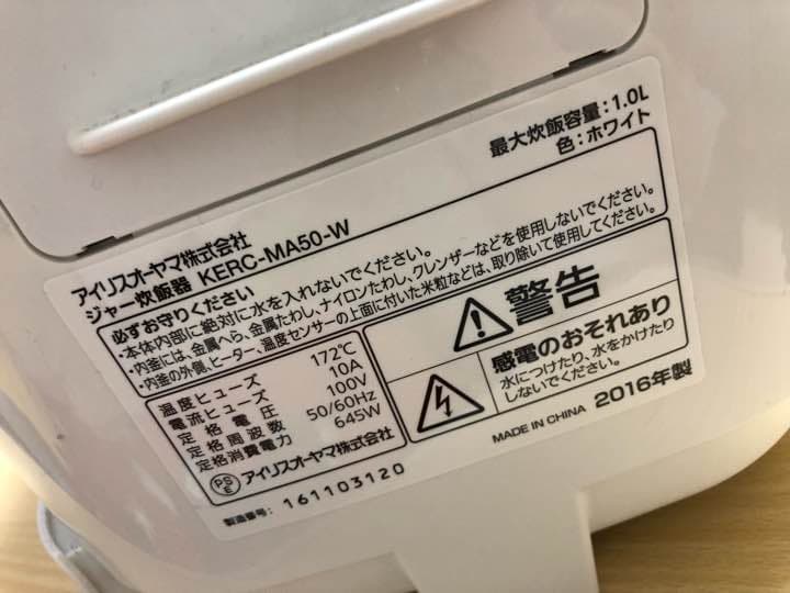 アイリスオーヤマ 炊飯器  2016年製 ☆美品☆