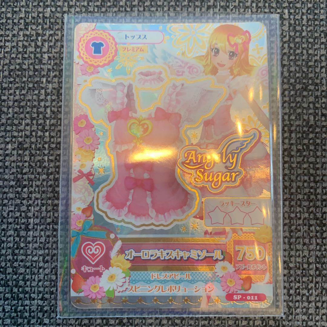 アイカツ オーラルキスコーデ プレミアムカード