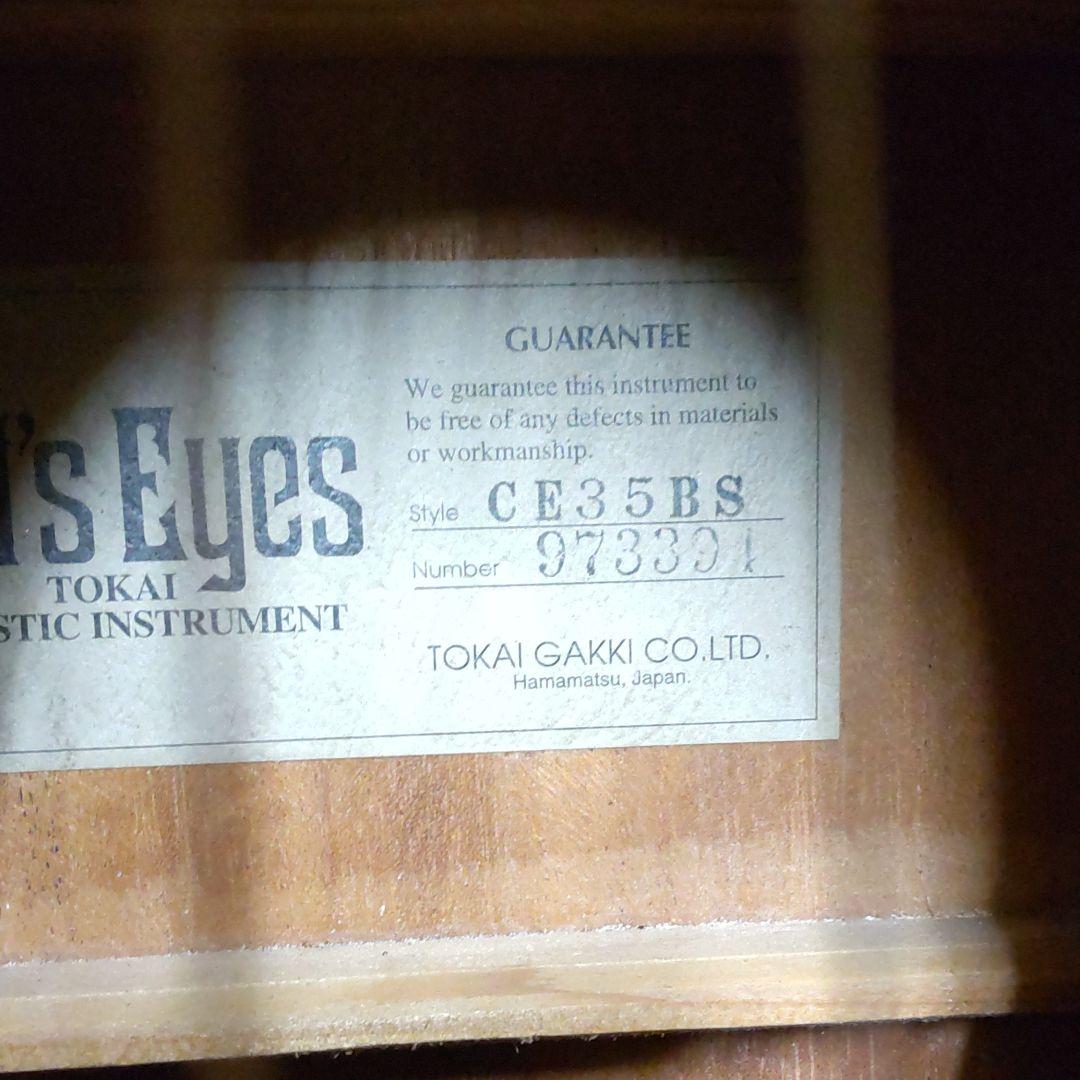 TOKAI Cat's Eyes CE35 (管理ヤ)