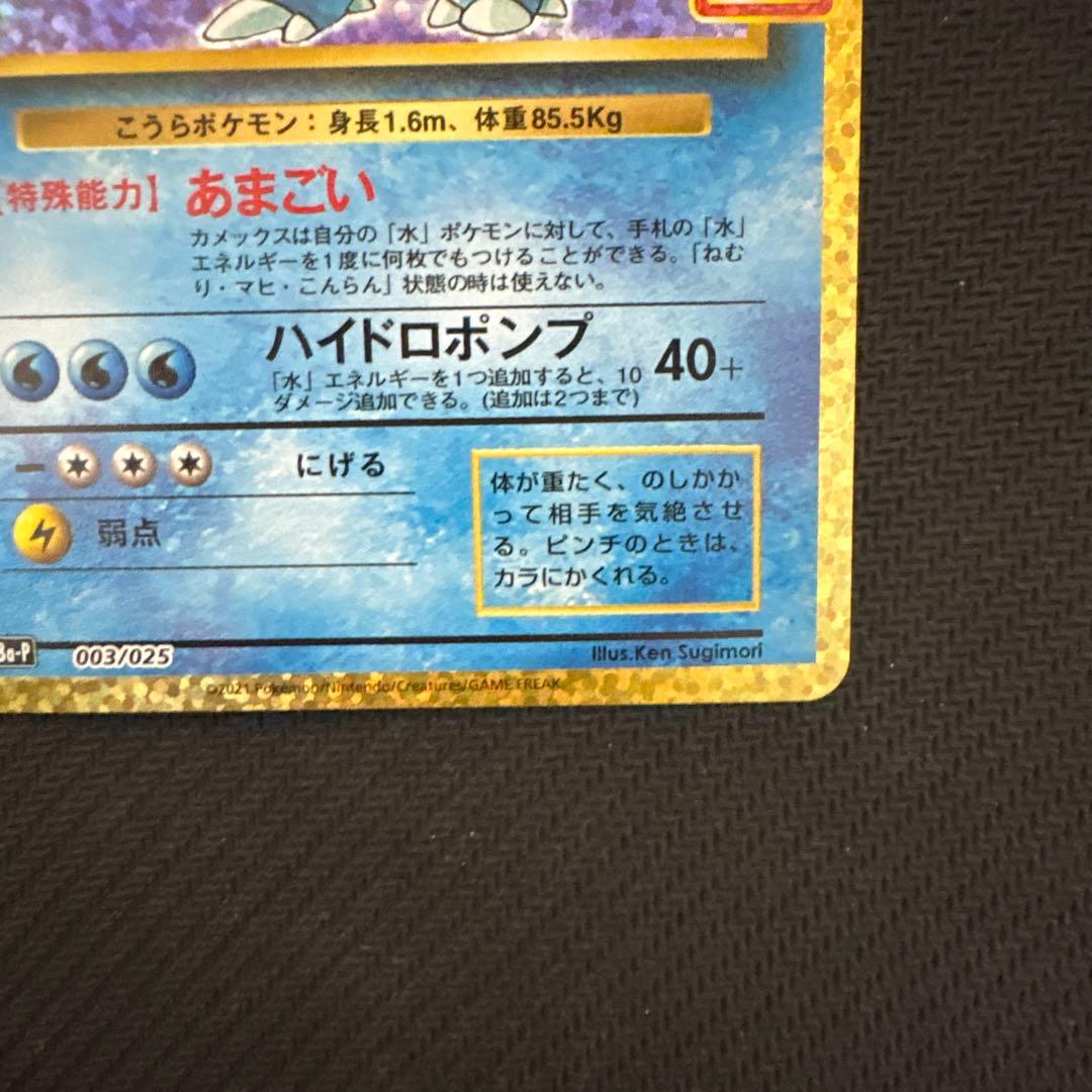 25thカメックス