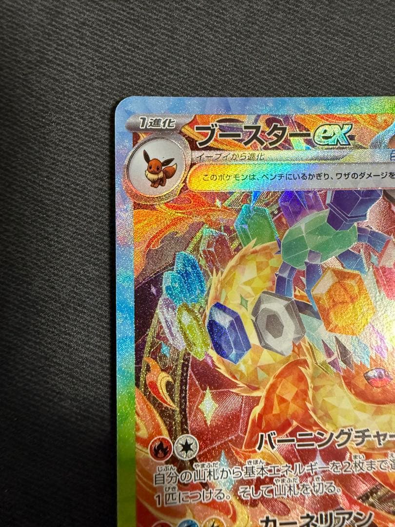 ブースターex SAR SV8a テラスタルフェスex 202/187