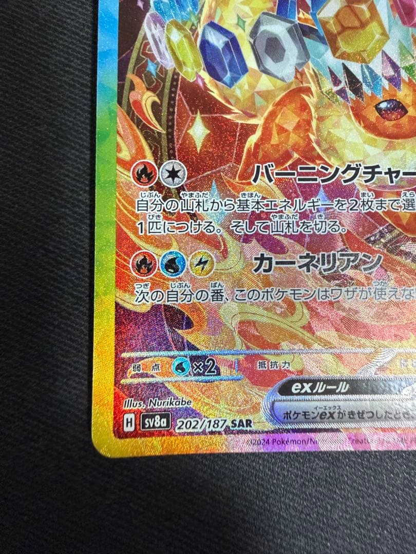 ブースターex SAR SV8a テラスタルフェスex 202/187