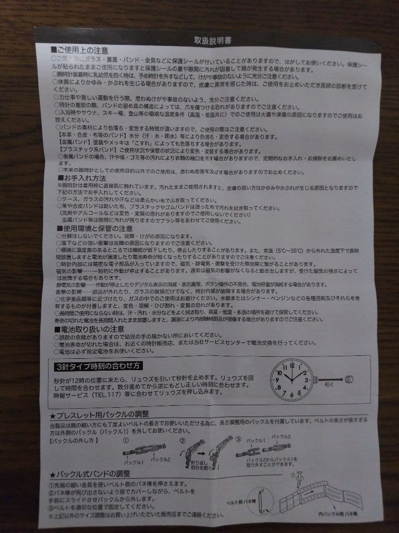 ペコちゃん 腕時計 ④