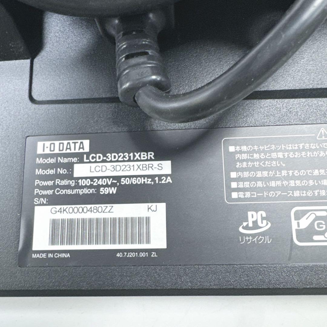 IO-DATA LCD-3D231XBR 120Hzモニター フルHD23型