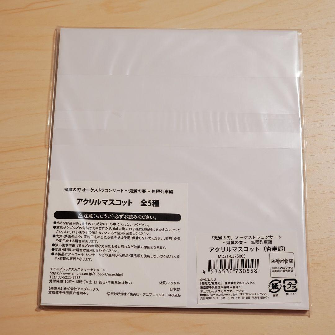 鬼滅の刃 アクリルスタンド 鬼滅の奏 無限列車 煉獄