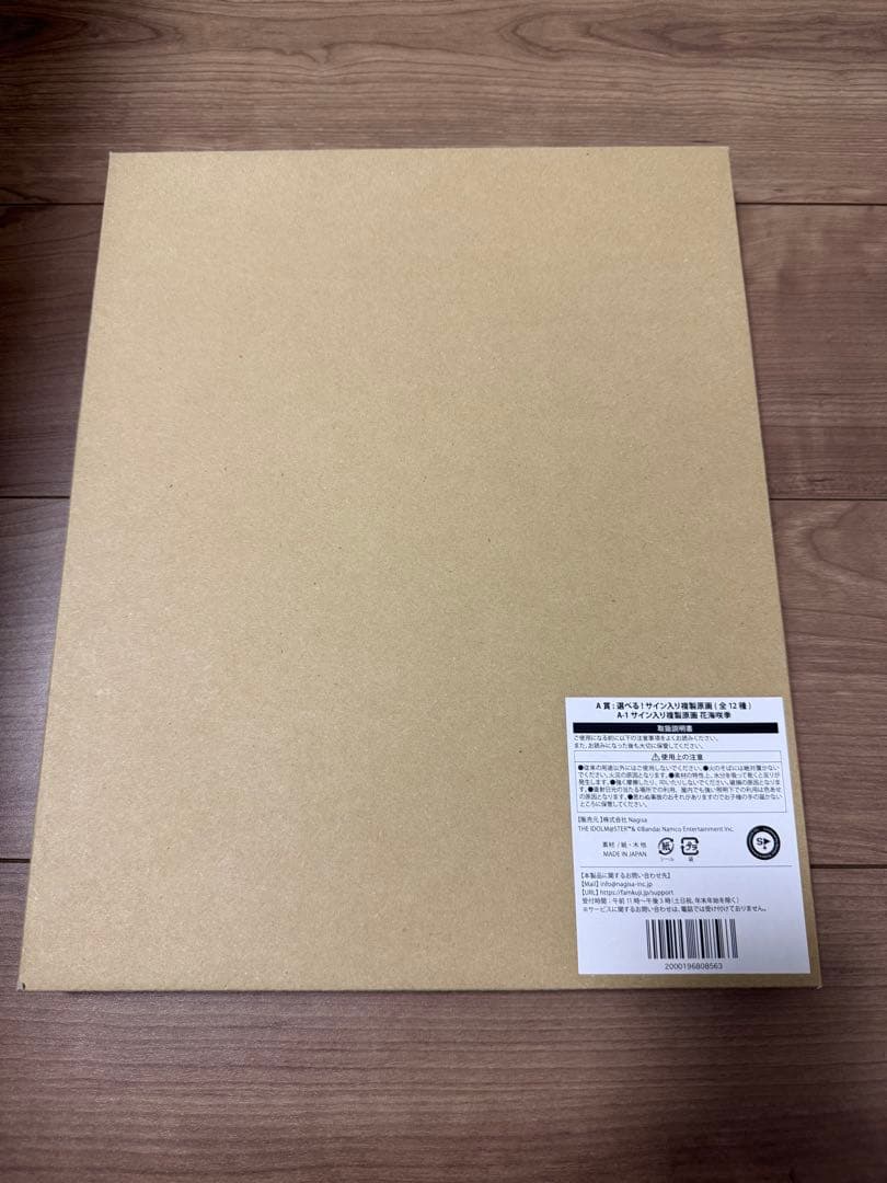 学園アイドルマスター　花海咲季　A賞　サイン入り複製原画　famくじ