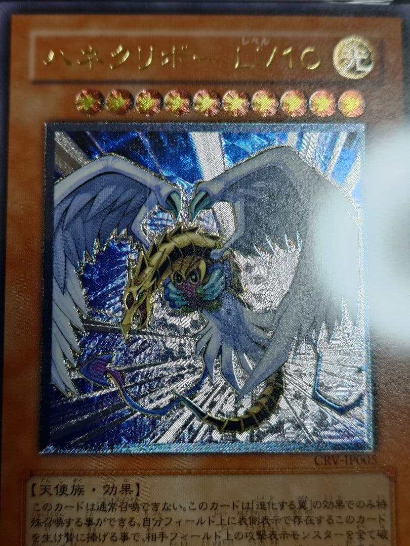 【PSA9】ハネクリボーLv10　レリーフ