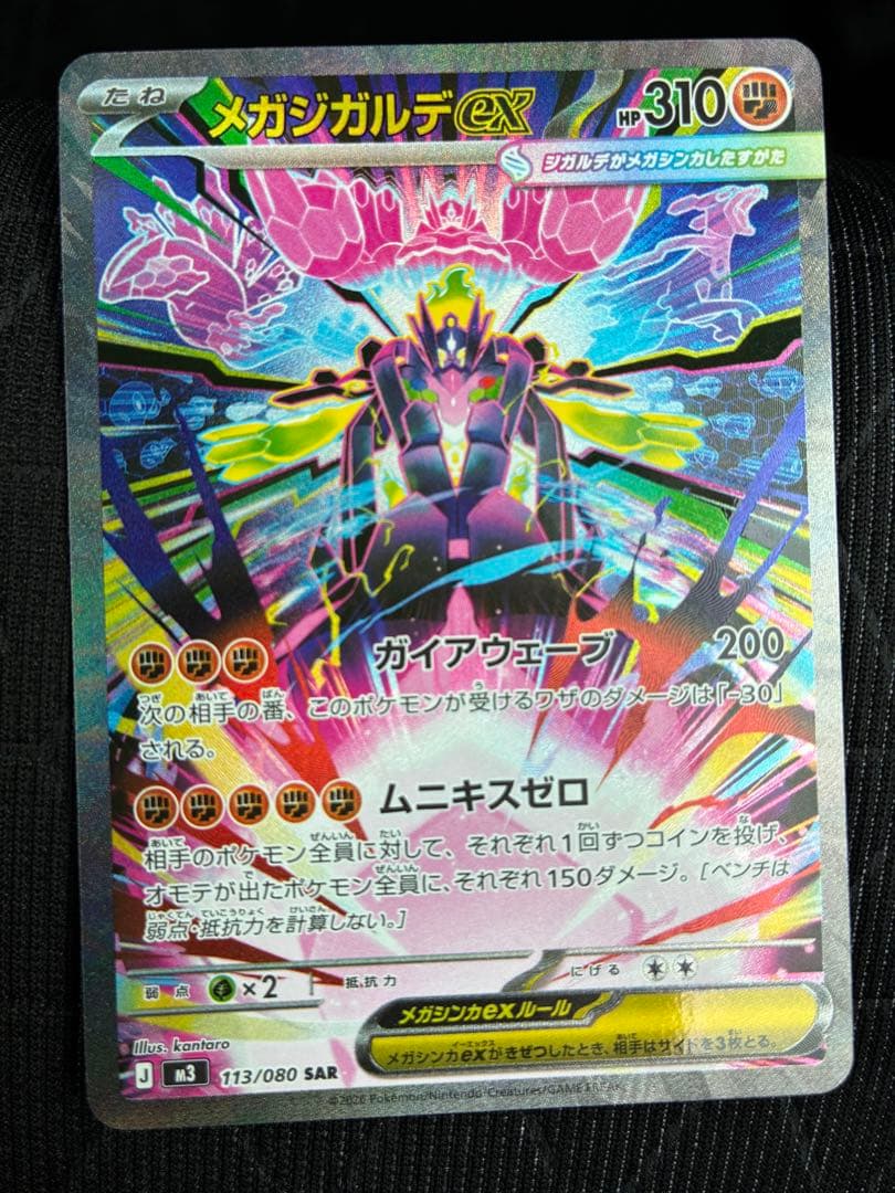 【匿名配送】メガジガルデex sar ポケカ 新弾 美品 ポケモンカード