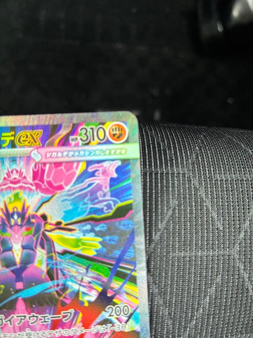 【匿名配送】メガジガルデex sar ポケカ 新弾 美品 ポケモンカード