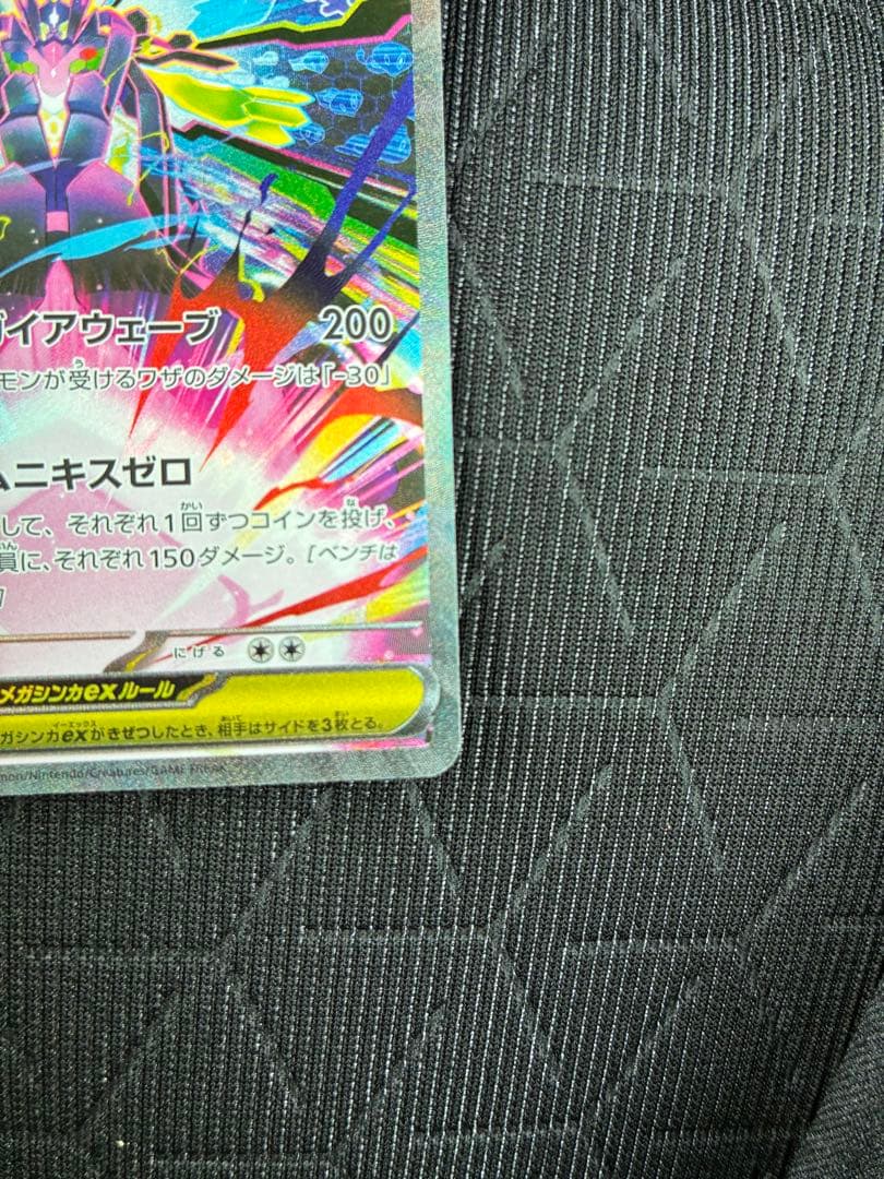 【匿名配送】メガジガルデex sar ポケカ 新弾 美品 ポケモンカード