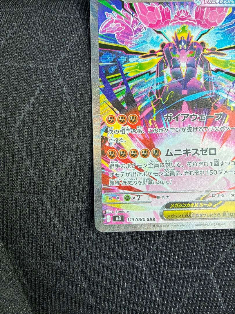 【匿名配送】メガジガルデex sar ポケカ 新弾 美品 ポケモンカード