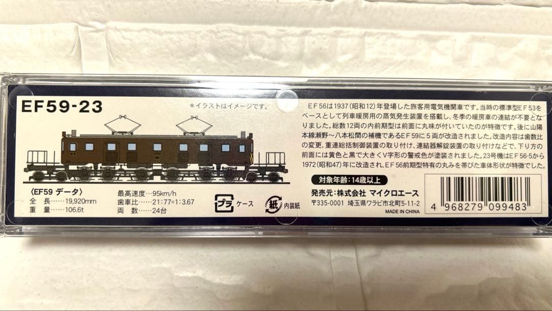 #EF62型 Nゲージ 鉄道模型 ブラウン
