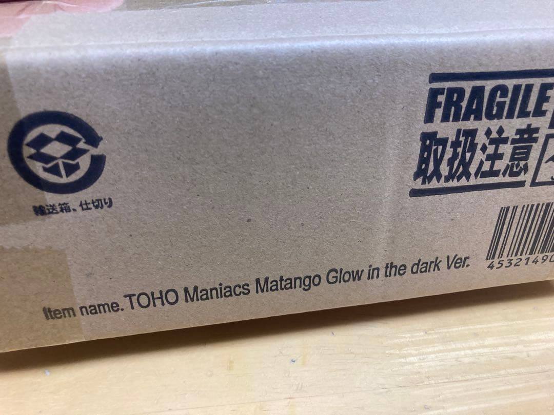 未使用　東宝マニアック　マタンゴ　少年リック　ゴジラ・ストア　酒井ゆうじ