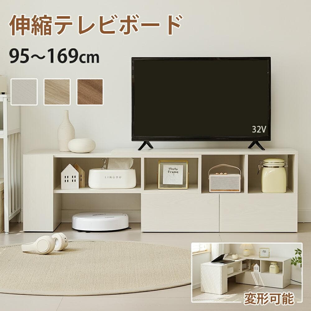 テレビ台 伸縮自由 幅95～169cmリビングボード 北欧 L字 TV台