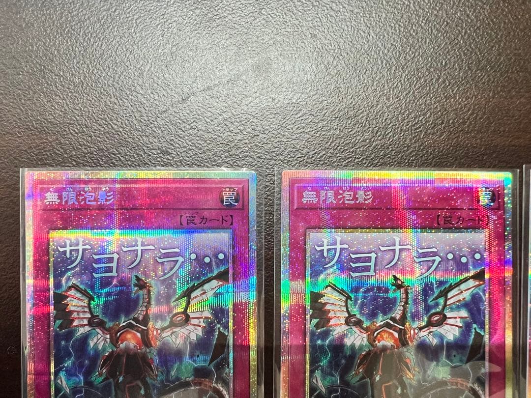 遊戯王OCG サヨナラ　無限泡影　プリズマ 3枚