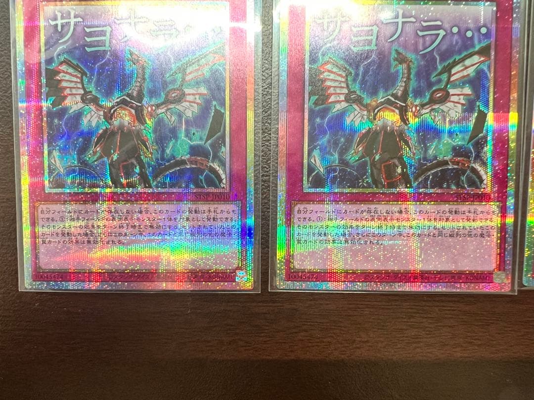 遊戯王OCG サヨナラ　無限泡影　プリズマ 3枚