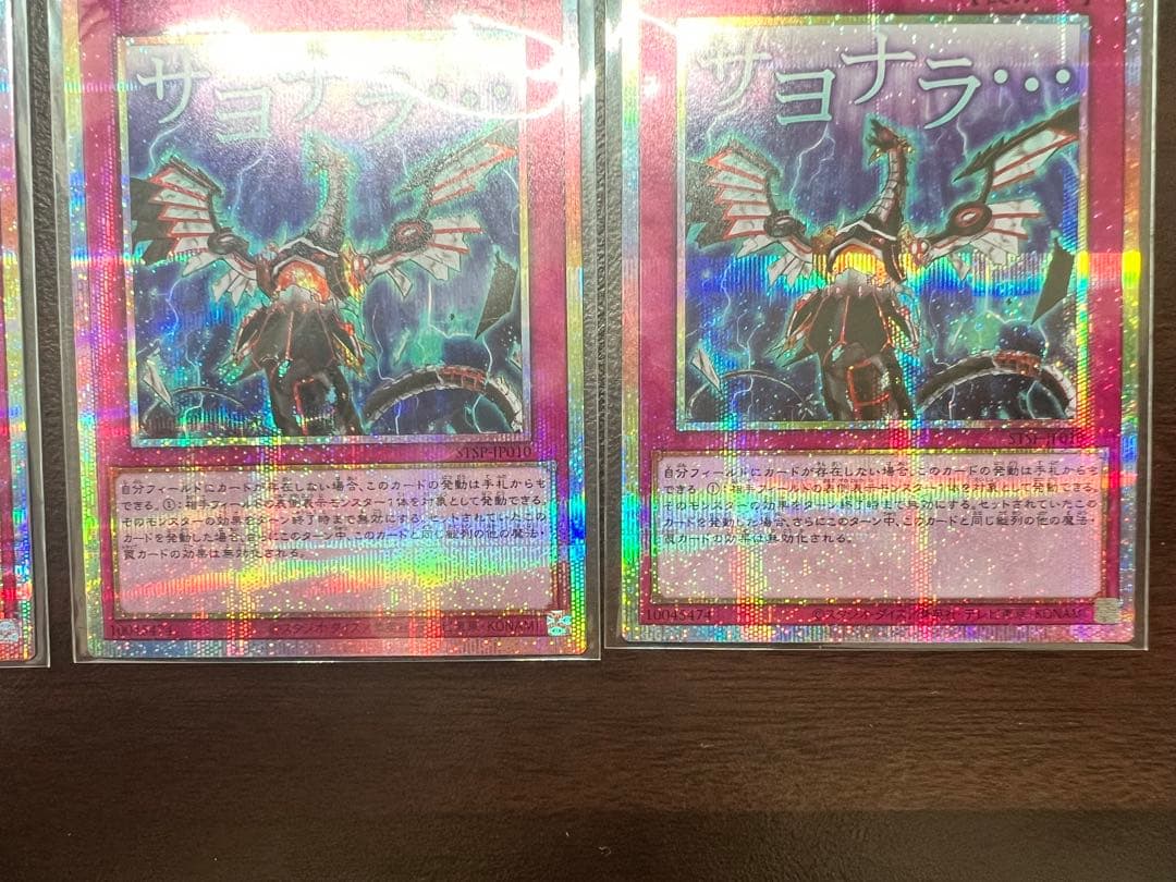 遊戯王OCG サヨナラ　無限泡影　プリズマ 3枚