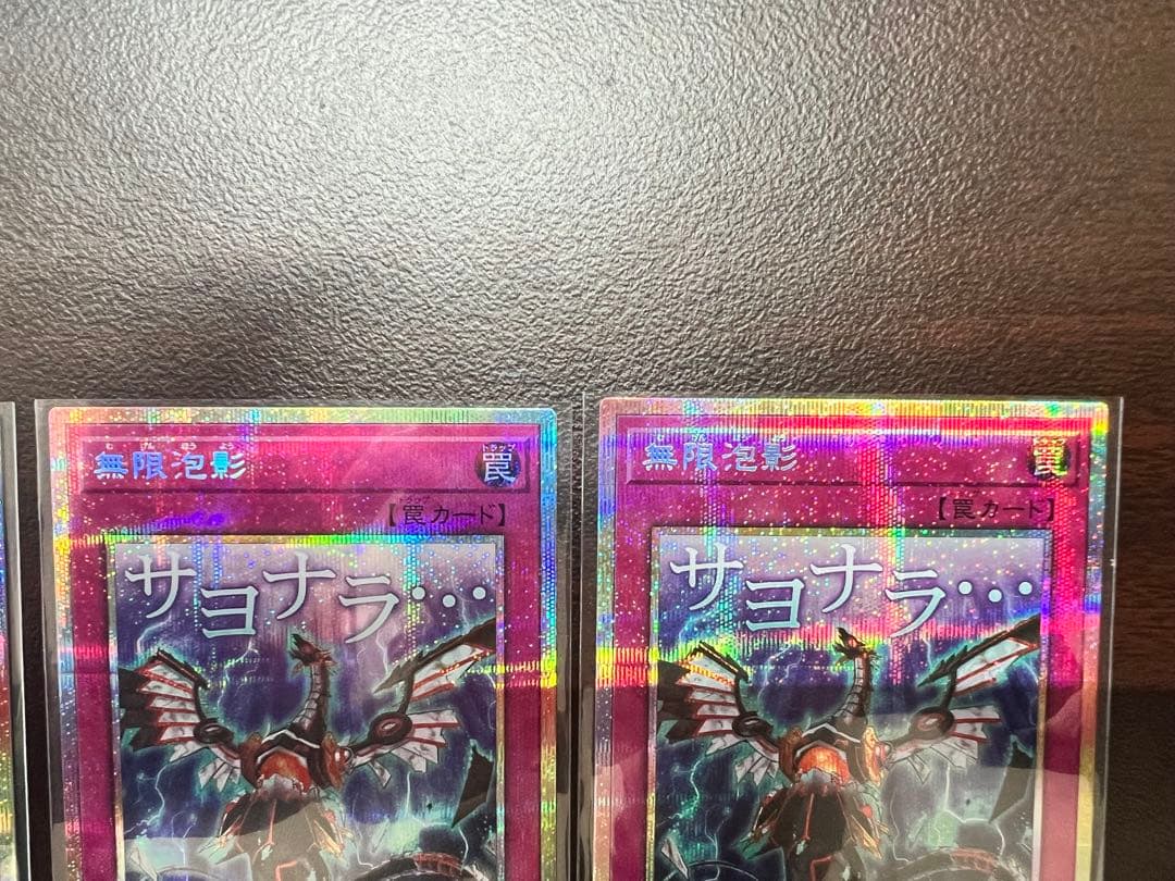 遊戯王OCG サヨナラ　無限泡影　プリズマ 3枚