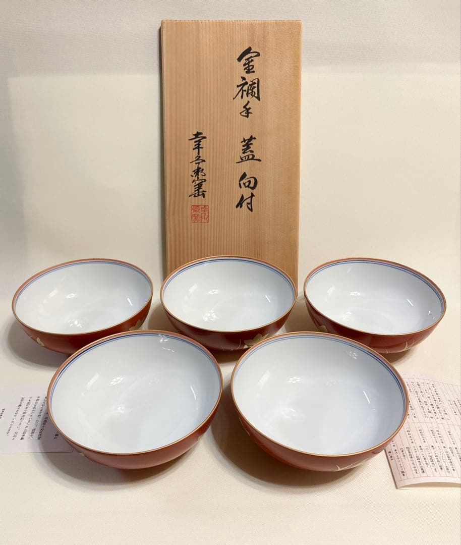 幸兵衛窯 金襴手 蓋向付 5客揃 美濃焼 蓋付 煮物鉢 草花文 金彩 和食器