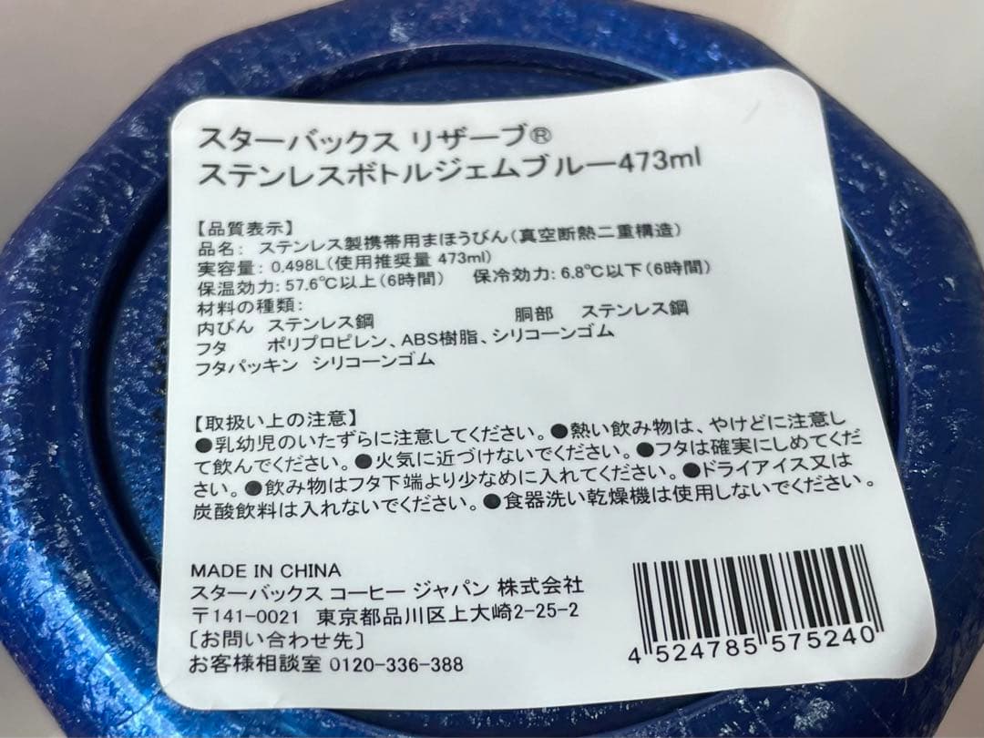 新品　スターバックス リザーブ　ステンレスボトルジェムブルー473ml
