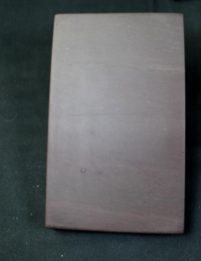 宋坑端硯　雄勝硯板　古墨　他　書道具６点