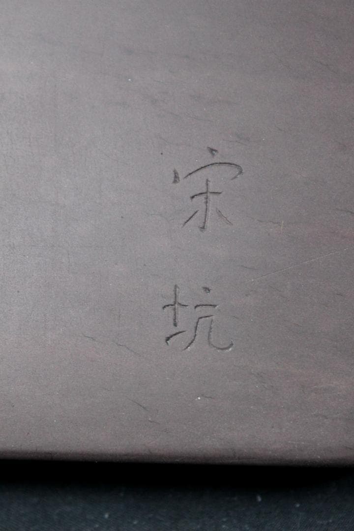 宋坑端硯　雄勝硯板　古墨　他　書道具６点