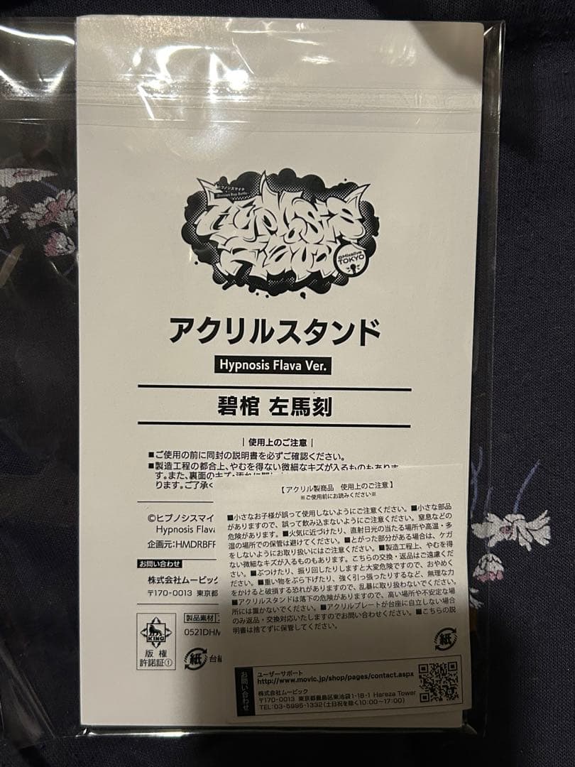 【再値下げ】ヒプノシスマイク　ヒプマイ　Flava セット　碧棺左馬刻