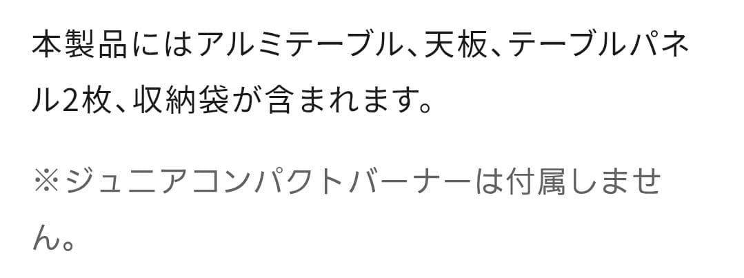 フューチャーフォックス　ジュニアコンパクトバーナー クッキングテーブル