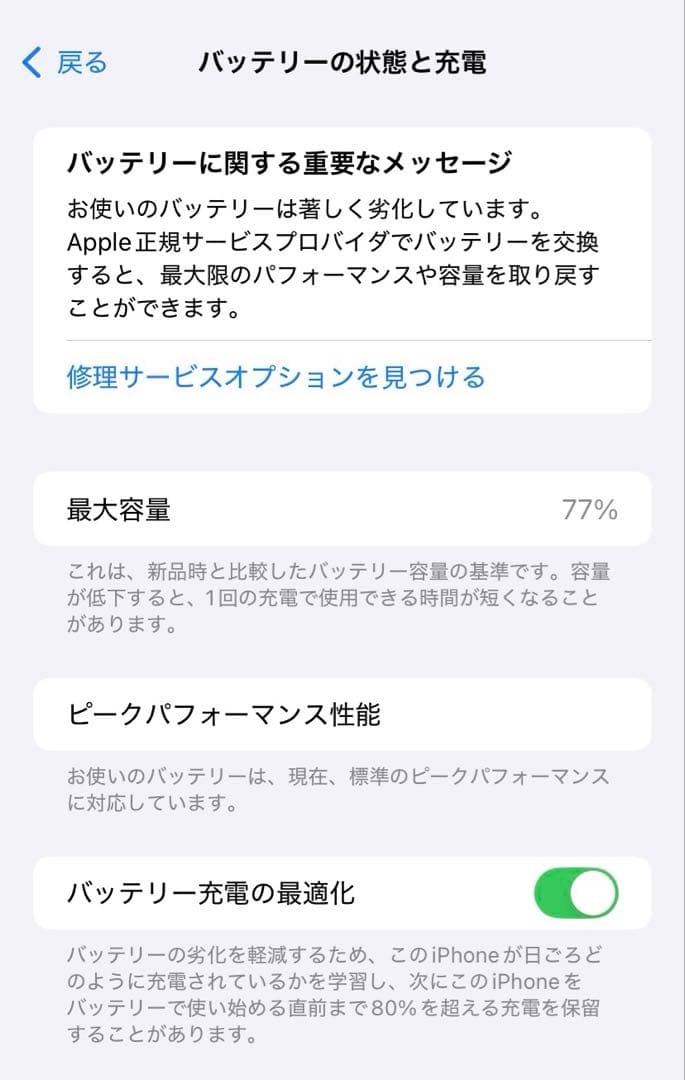 iPhoneXR 128GB 動作不良なし バッテリー77% SIMロック解除済